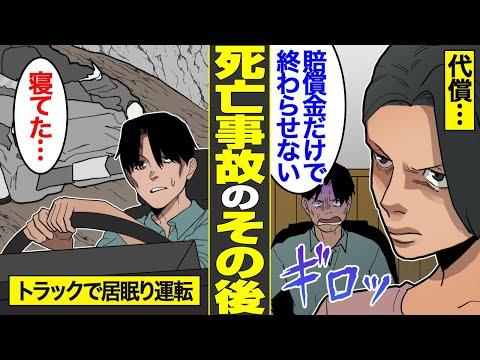 交通事故で人生終了。大型トラック居眠り運転の末に人身事故を起こした男の末路