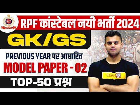 Ace Your RPF Constable Exam with Previous Year Questions and Insights