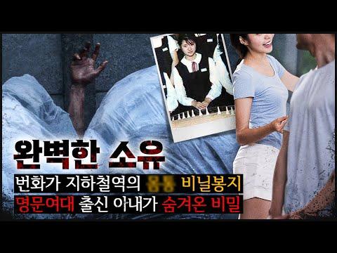 [엘리트 부부] 상류층 부부의 기묘한 범죄 사건