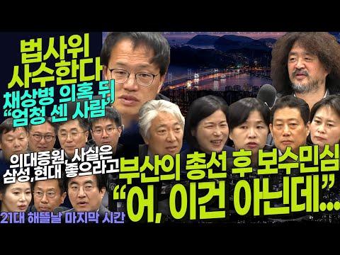 김어준의 겸손은힘들다 뉴스공장 2024년 4월 18일 목요일