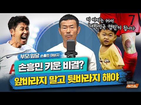 손흥민 선수의 아버지, 손웅정 감독의 독서 노트 출간 인터뷰