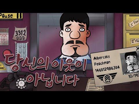 도플갱어를 가려내는 게임: 아파트 경비원의 임무