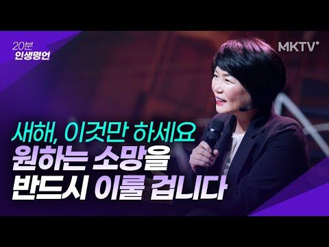 새해 결심 성공을 위한 20분 인생명언 강의