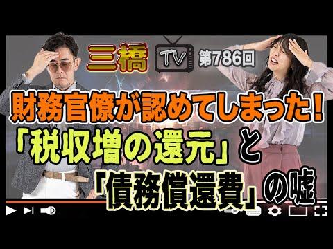 財務官僚の告白！政府の税収増と債務償還費についての真実