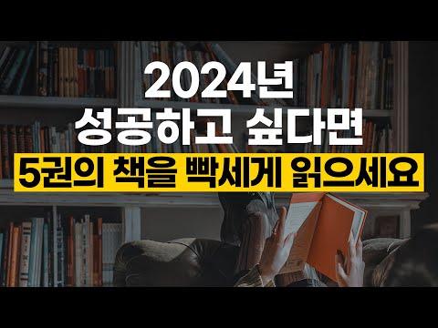 5권의 책을 빡세게 읽으세요. 절대 후회하지 않을 것입니다.