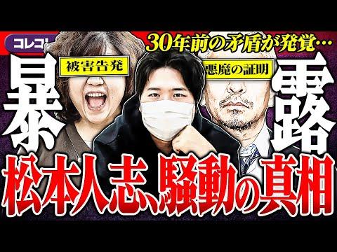 松本人志を告発のモデル女性に関する新事実と矛盾の解明