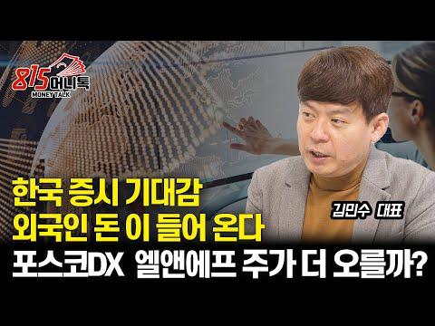 포스코DX와 엘앤에프 주가 전망 및 2차전지주 대응 전략