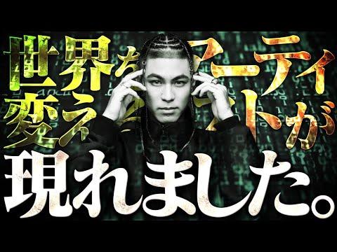 【弥勒の世】驚きのアーティスト紹介！新たな世界観と謎に包まれた作品に迫る