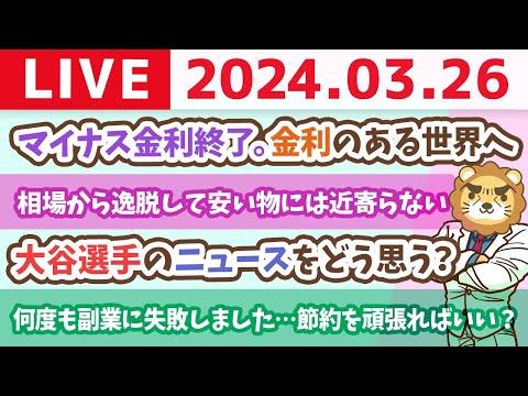 家計管理ライブ配信のお金のニュース：金利の変動と家計改善の重要性