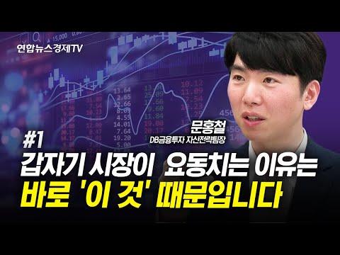 [인포맥스라이브] 미국 경제의 흐름과 금리 변동에 대한 분석