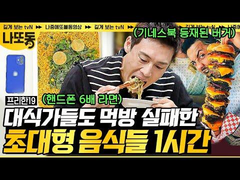 도전 욕구 자극하는 전 세계 XXXXL 사이즈 푸드