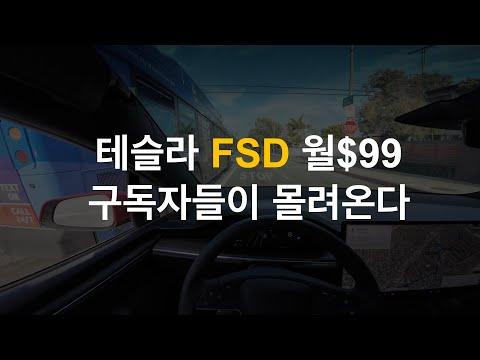 테슬라의 섭스크립션 모델과 사이버트럭 배터리에 대한 혁신적인 전망