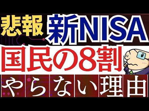 【新NISA】日本人の投資を始めない理由と解決策