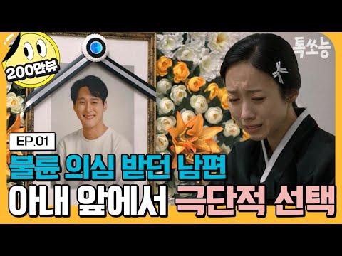 불륜 저지르던 남편의 죽음, 숨겨진 비밀은? #탐정들의영업비밀 1회