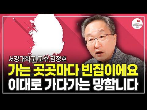 2024년 경제 전망과 부동산 시장 전망