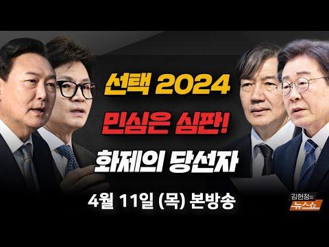 민주당 174석 압승! 22대 총선 결과 및 정치적 상황 분석