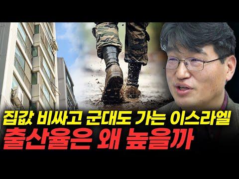 이스라엘에서의 삶과 교육: 한동대 객원교수의 시선