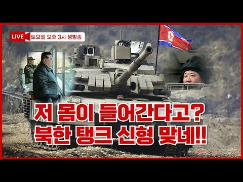 Unveiling North Korea's Powerful Tanks: A Deep Dive into Kim Jong-un's Military Showcase