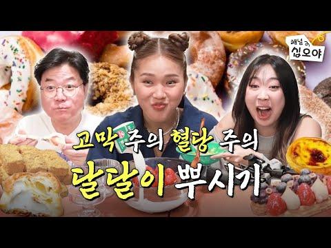 디저트 월드컵 과정과 실습 과정 소개