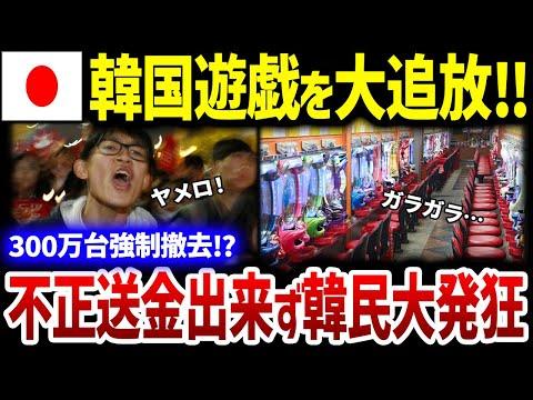 韓国のパチンコ産業が日本の影響を受けて完全終了？！