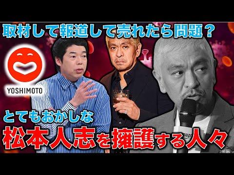 松本人志の擁護論に関する議論のポイント