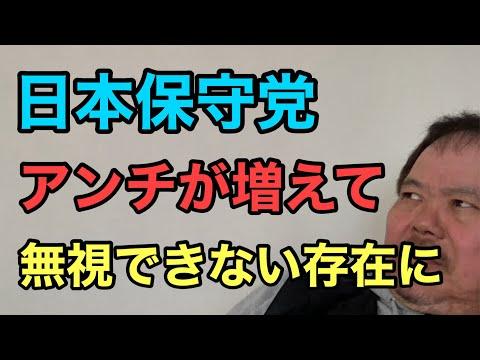 日本保守党: 飯山明りさんの挑戦と注目のポイント