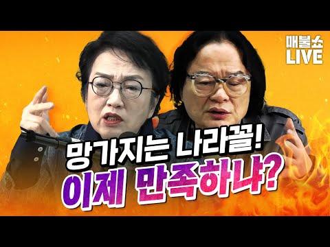 김갑수&김진애의 분노를 자제할 수 없는 이야기