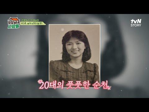 가족과 함께하는 전원일기: 박순천의 전원일기→인간 시장 추억 보따리 오픈! #highlight