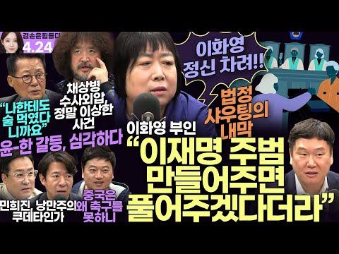 한국 뉴스 요약: 김어준의 뉴스공장 2024년 4월 24일