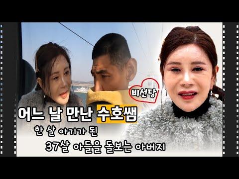 수호쌤과 기독씨: 감동적인 아버지와 아들 이야기