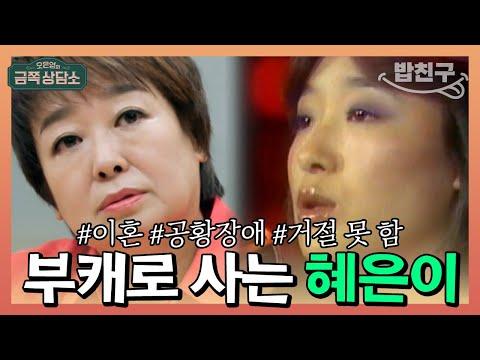 가수 혜은이의 인생, 이야기와 감정 그리고 도전