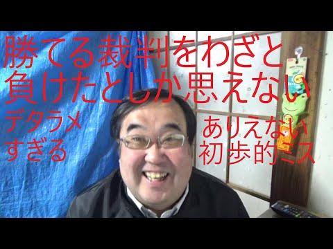 みんつく党代表権裁判の判決文を解説する