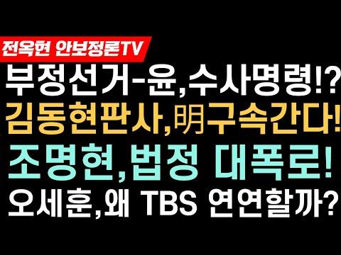 서울 TBS 방송 폐쇄 위기: 오세훈 시장의 긴급 서안과 이재명 관련 재판 집중
