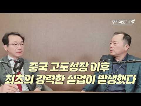 중국의 경제전망과 부동산 시장 현황