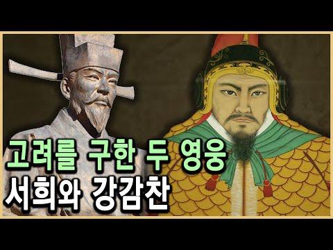 고려 대거란 전쟁: 서희의 외교 능력으로 이룬 승리