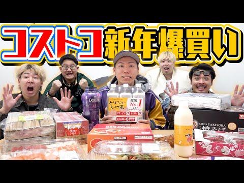 コストコでの超爆買い！メンバーの老いを感じて悲しくなったwwwww