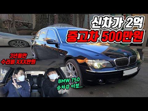 중고 BMW 750 li 차량 구매 시 유의할 점 및 유지비에 대한 정보