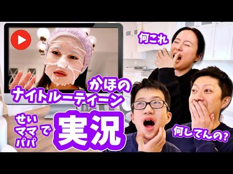 家族で放課後を実況❓かほさんの新しい日常😂