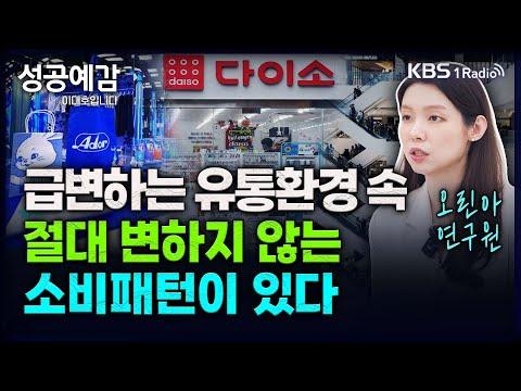 미래 소비 트렌드와 유통 시장 변화에 대한 심층 분석