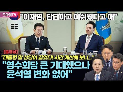 민주당 영수회담 요약: 민생 회복과 정책 논의