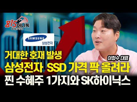 SSD 시장 동향 및 전망: 삼성전자와 SK하이닉스의 경쟁