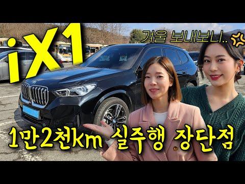 BMW iX1 xDrive30 msp 차량 후기 및 FAQ