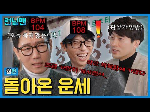 런닝맨 멤버들의 건강 체크와 관상을 보는 스케줄