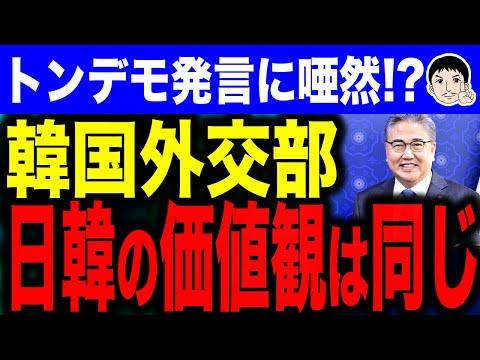 韓国外交部の驚きの発言！日韓間の価値観は同じでパスポート不要！？