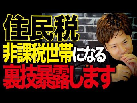 年金受給者のための住民税非課税世帯のメリットと注意点