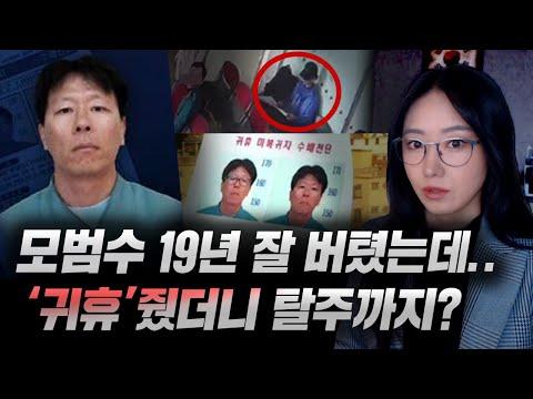 19년간 모범수로 버티다가 탈주한 홍승만의 이야기