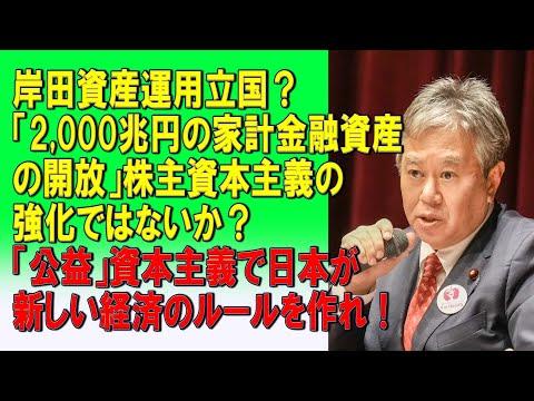 岸田首相の資産運用立国についての最新情報