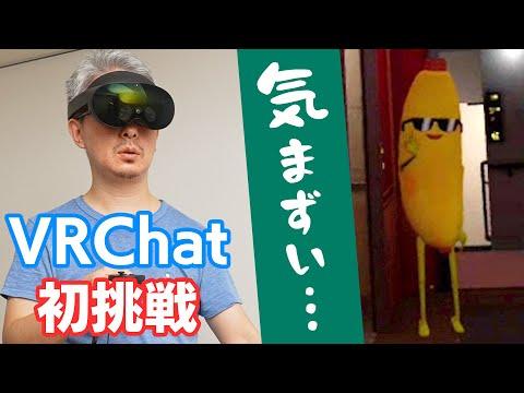 新生活日記：Meta Quest ProでVRChatデビュー！日用品紹介とセットアップ完了