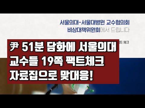 서울의대 교수들의 의견과 우려: 2000명 증원 계획에 대한 비판