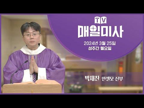 주님의 자비와 사랑을 경험하는 매일미사의 중요성